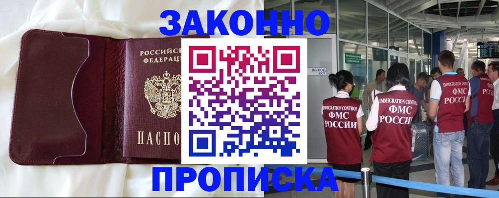 прописка штамп в Барнауле