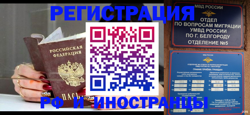 прописка паспорт в Барнауле