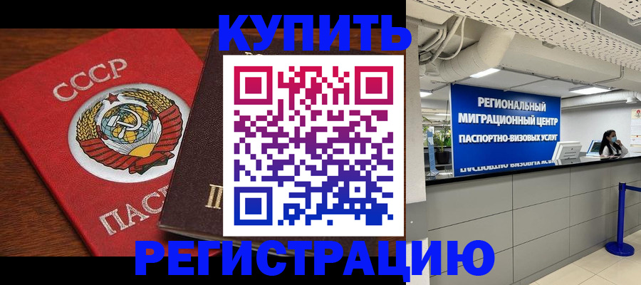 временная прописка в Барнауле