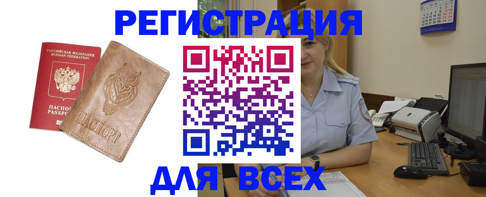 прописка для школы в Барнауле
