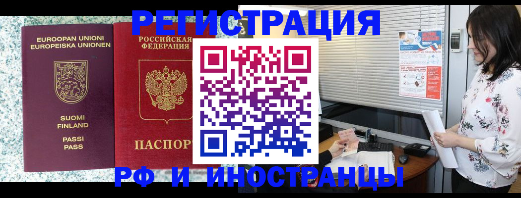 прописка для школы в Барнауле
